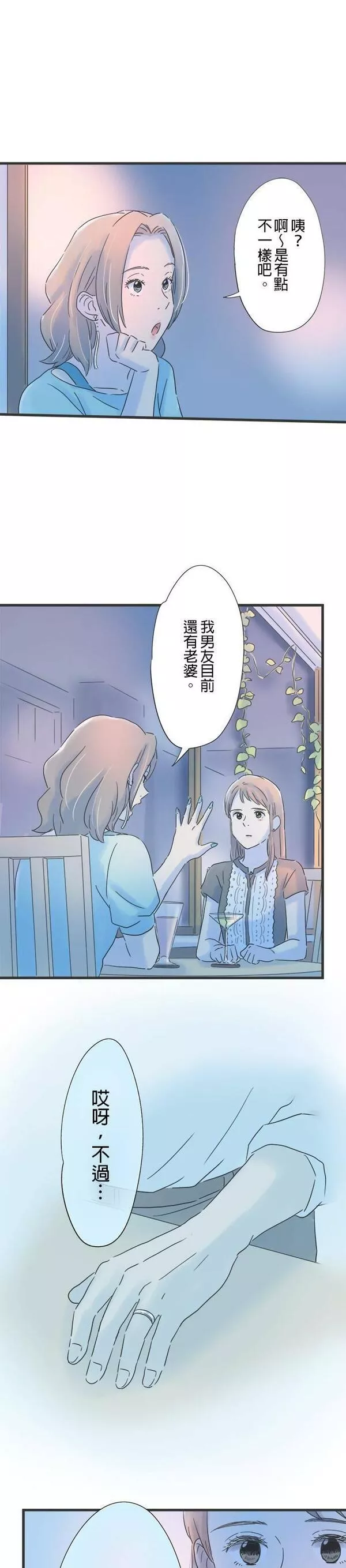 重要的日子总是雨漫画,第100话 告白的夜晚25图