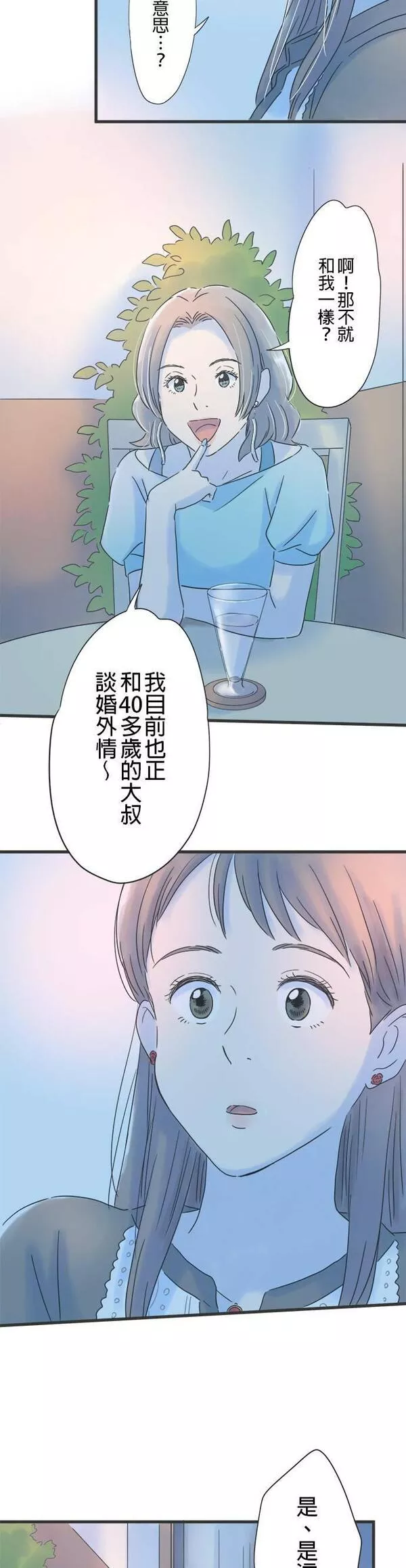 重要的日子总是雨漫画,第100话 告白的夜晚23图