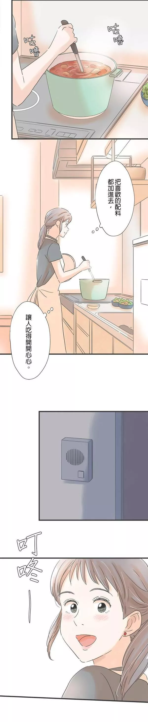 重要的日子总是雨漫画,第100话 告白的夜晚6图