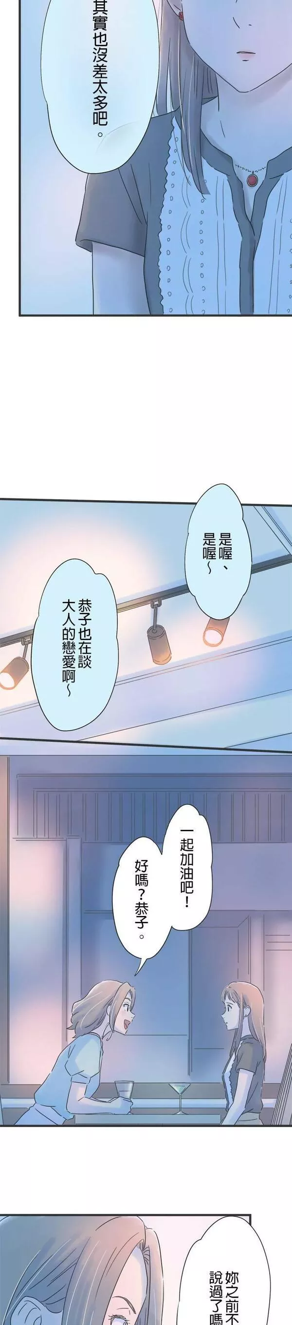 重要的日子总是雨漫画,第100话 告白的夜晚26图