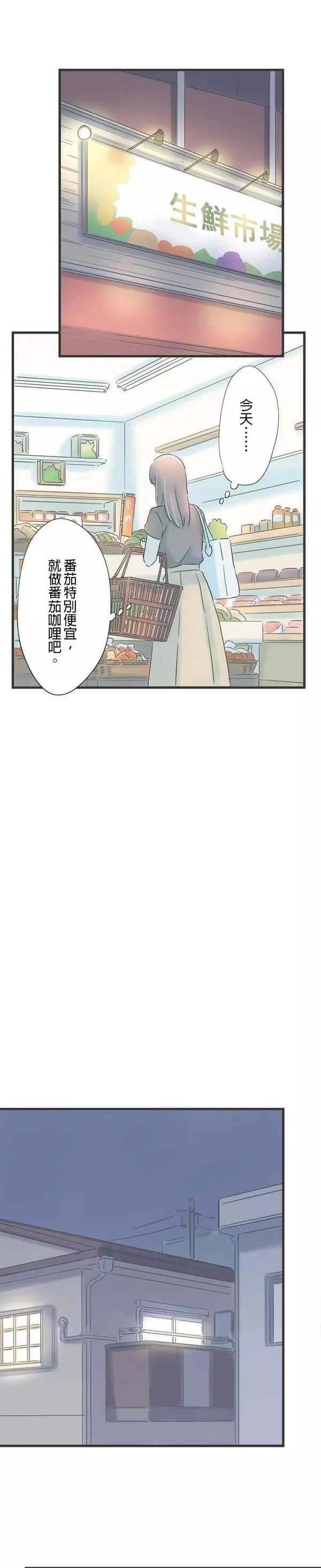 重要的日子总是雨漫画,第100话 告白的夜晚5图