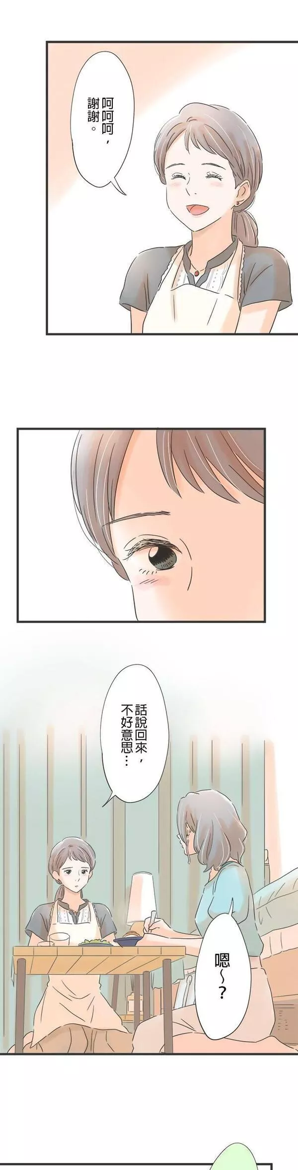 重要的日子总是雨漫画,第100话 告白的夜晚10图