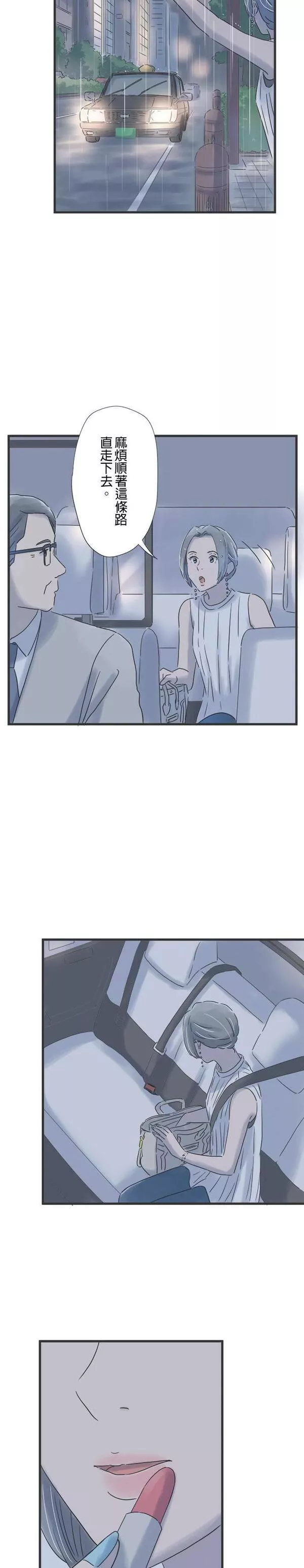 重要的日子总是雨漫画,第100话 告白的夜晚2图