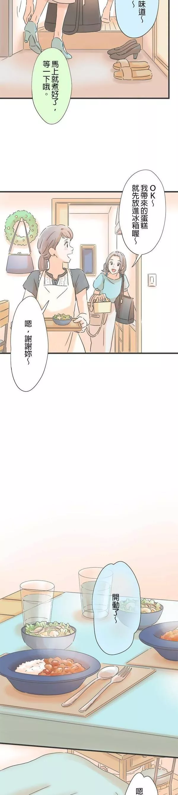 重要的日子总是雨漫画,第100话 告白的夜晚8图