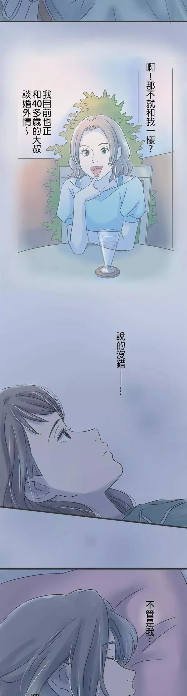 重要的日子总是雨漫画,第100话 告白的夜晚30图