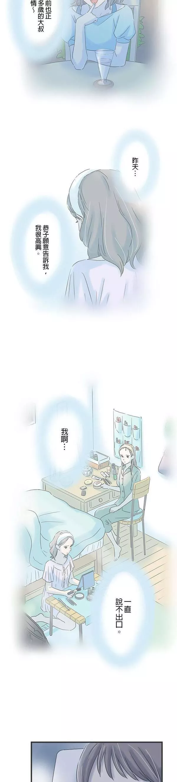 重要的日子总是雨漫画,第102话 和他不同的男子2图