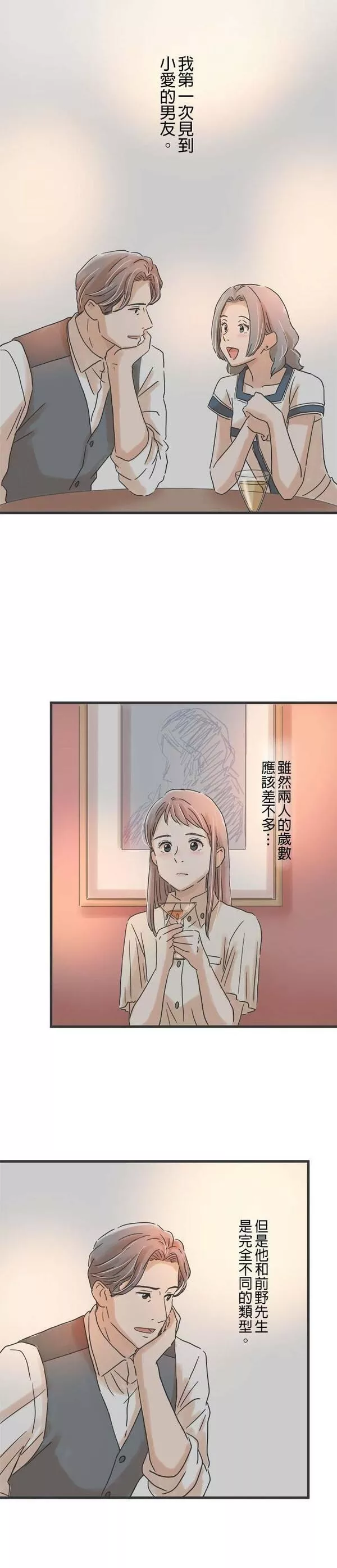 重要的日子总是雨漫画,第102话 和他不同的男子12图