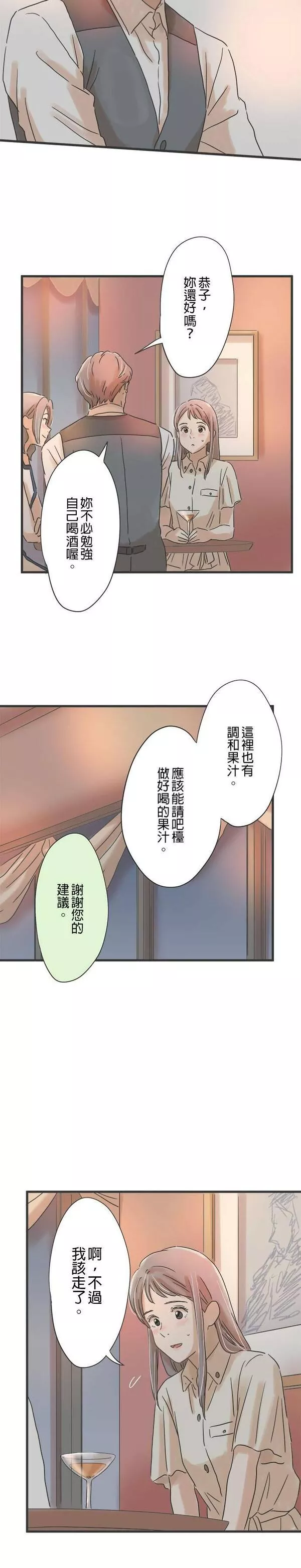 重要的日子总是雨漫画,第102话 和他不同的男子15图