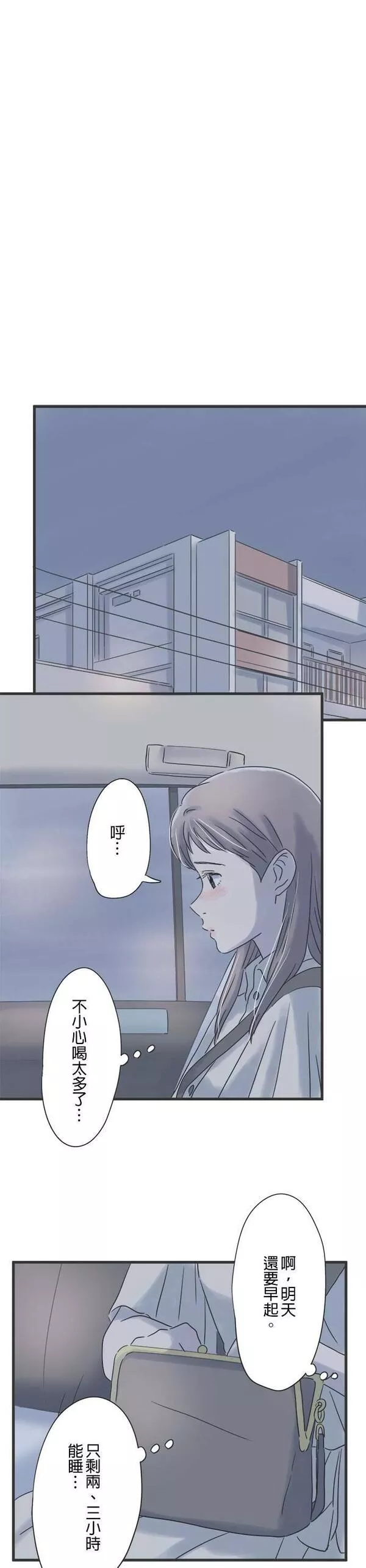 重要的日子总是雨漫画,第102话 和他不同的男子23图