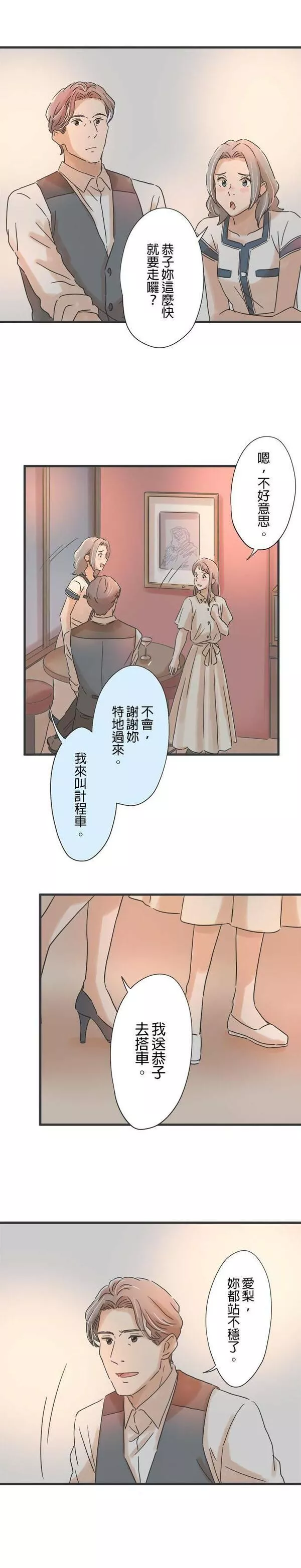 重要的日子总是雨漫画,第102话 和他不同的男子16图