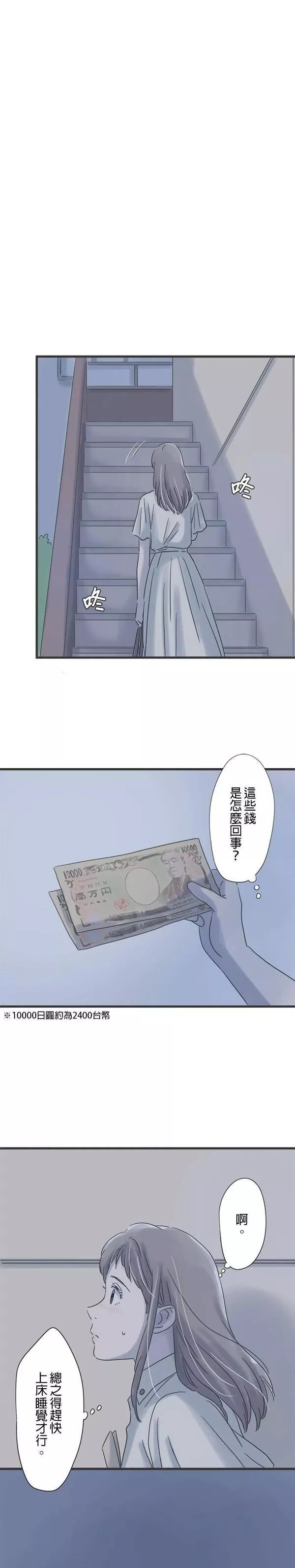 重要的日子总是雨漫画,第102话 和他不同的男子26图