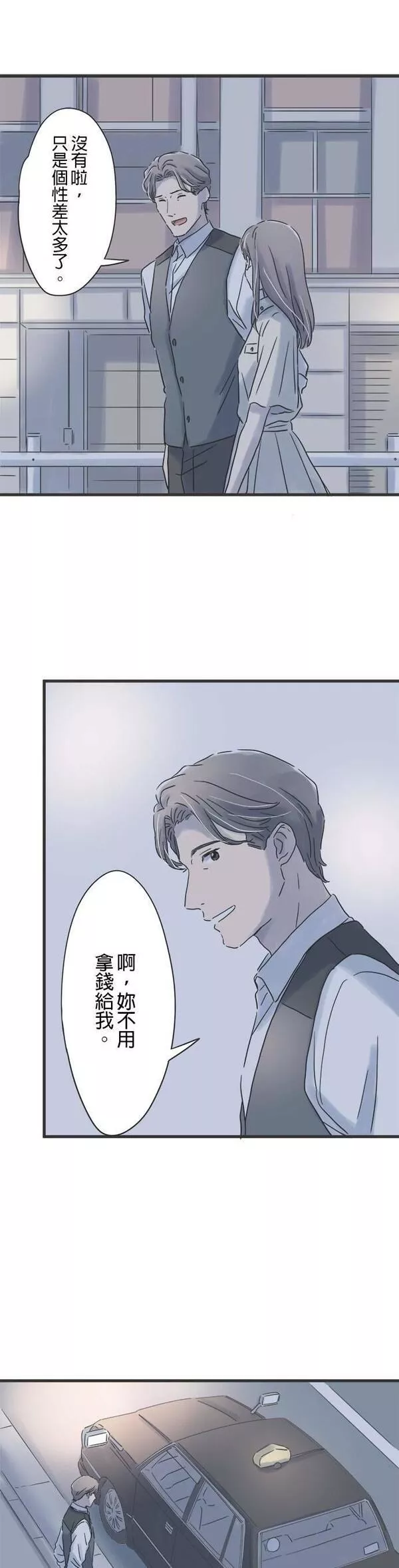 重要的日子总是雨漫画,第102话 和他不同的男子20图