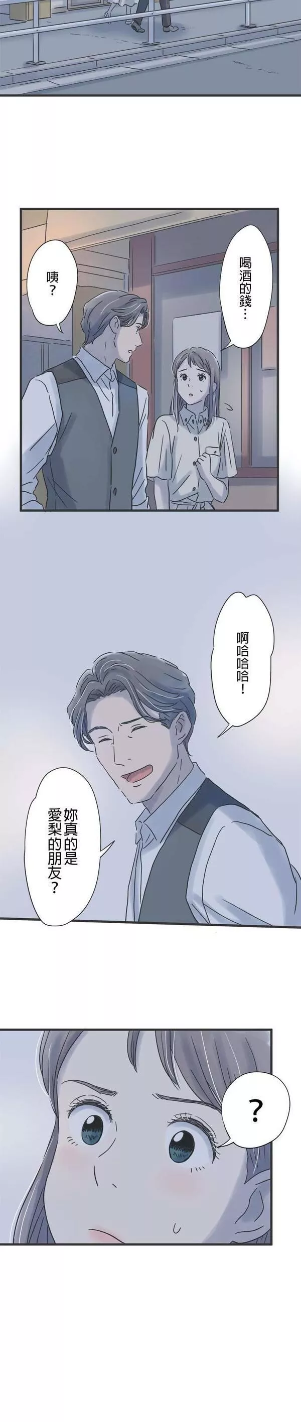 重要的日子总是雨漫画,第102话 和他不同的男子19图