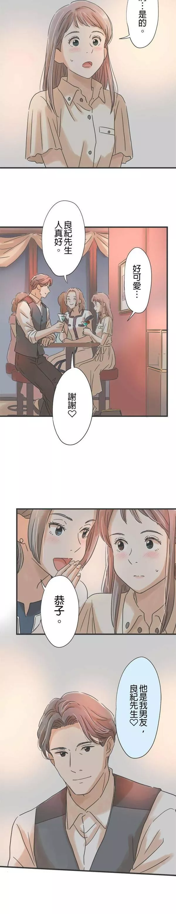 重要的日子总是雨漫画,第102话 和他不同的男子10图