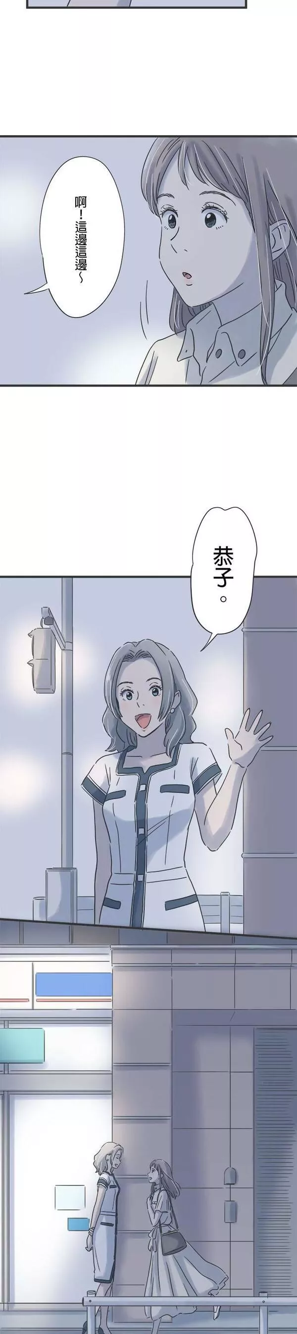 重要的日子总是雨漫画,第102话 和他不同的男子6图