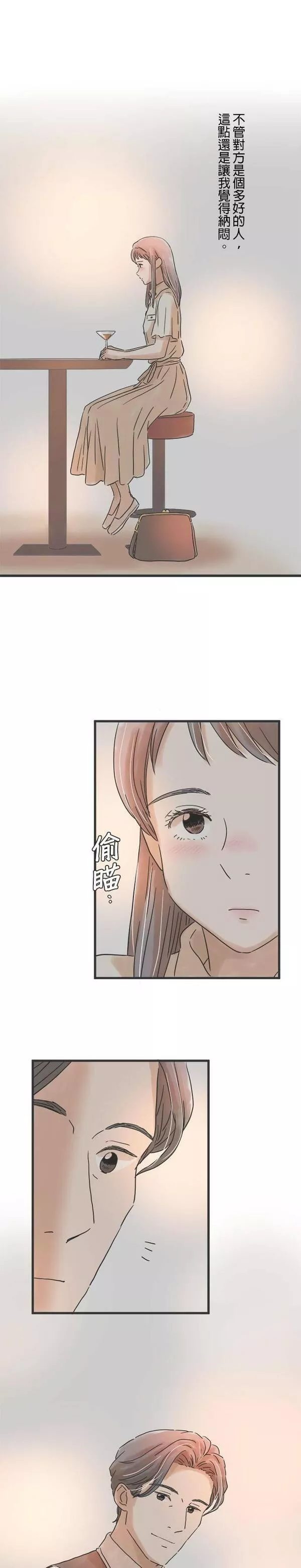 重要的日子总是雨漫画,第102话 和他不同的男子14图