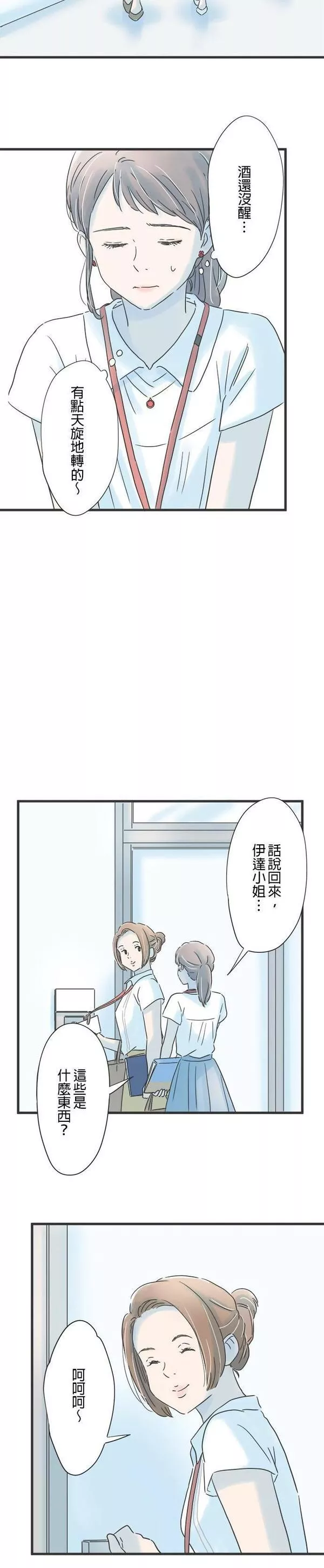 重要的日子总是雨漫画,第103话 宿醉未醒的一天8图