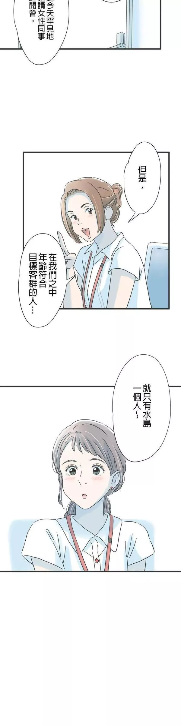 重要的日子总是雨漫画,第103话 宿醉未醒的一天12图