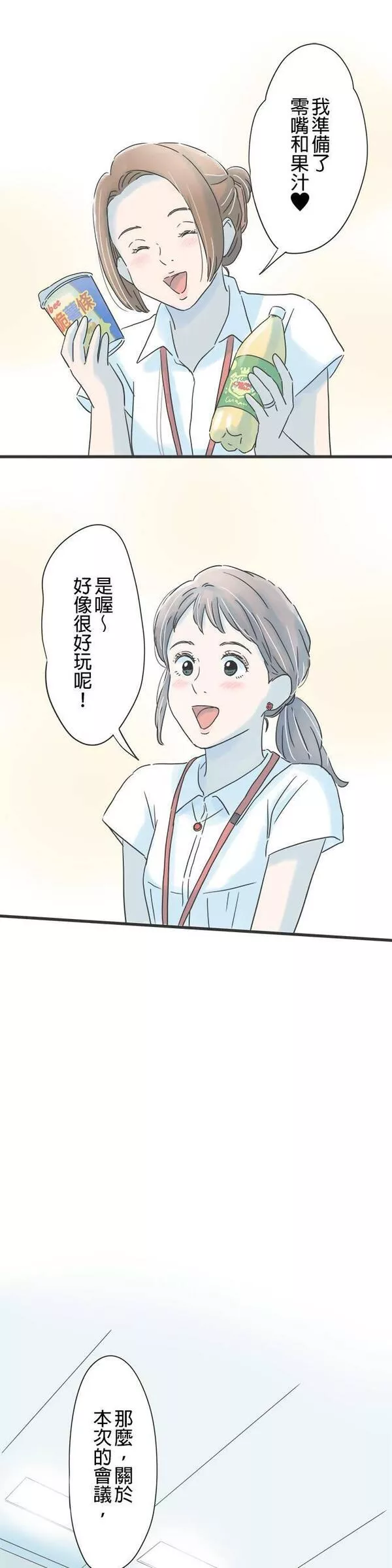 重要的日子总是雨漫画,第103话 宿醉未醒的一天10图