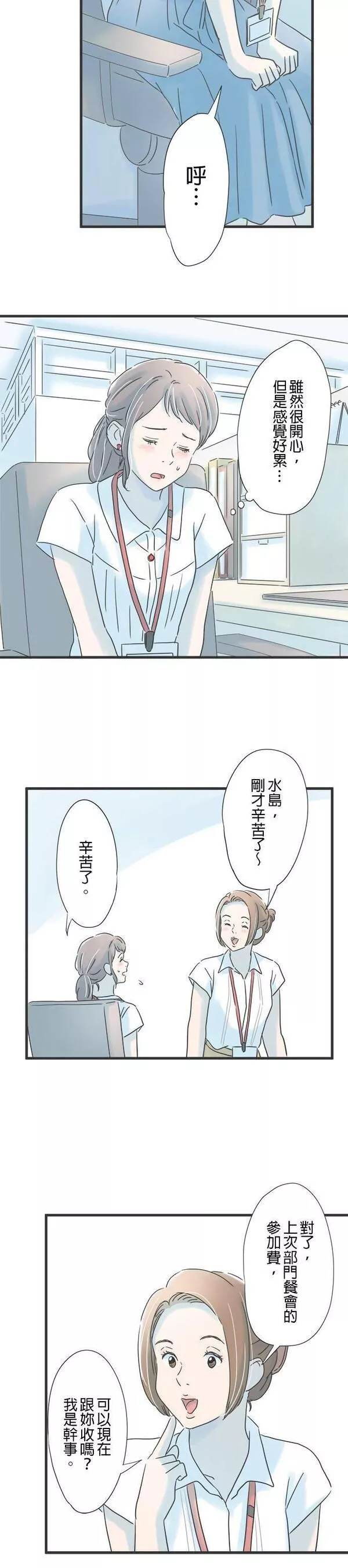 重要的日子总是雨漫画,第103话 宿醉未醒的一天18图