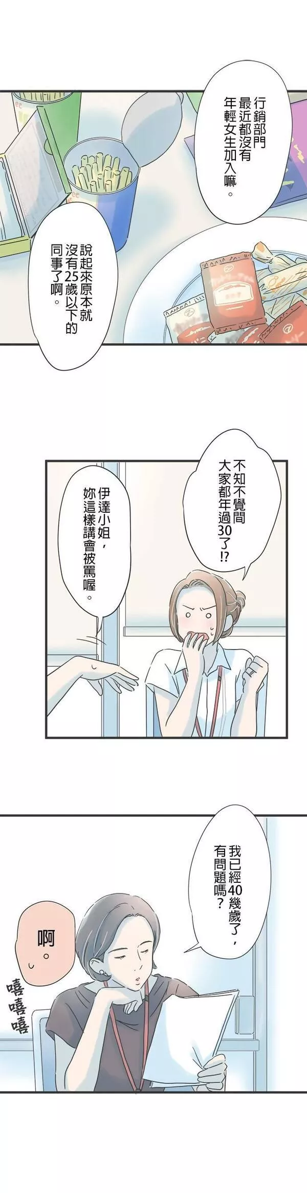 重要的日子总是雨漫画,第103话 宿醉未醒的一天13图