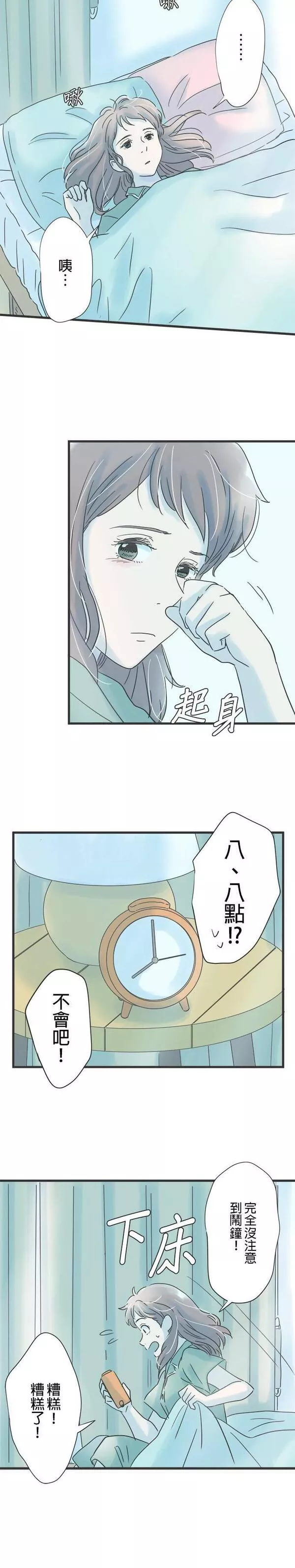 重要的日子总是雨漫画,第103话 宿醉未醒的一天3图