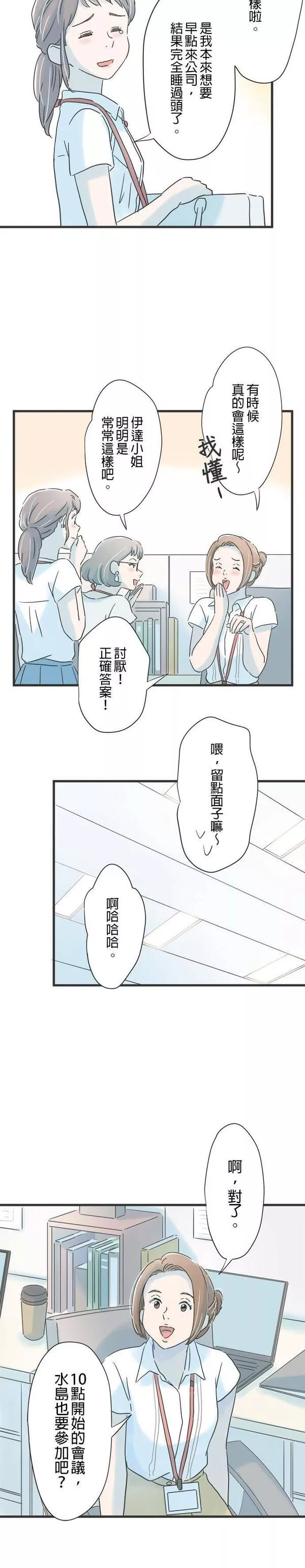 重要的日子总是雨漫画,第103话 宿醉未醒的一天6图