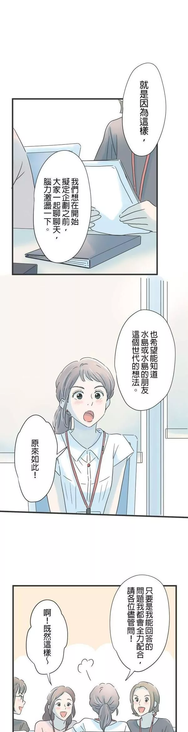 重要的日子总是雨漫画,第103话 宿醉未醒的一天14图