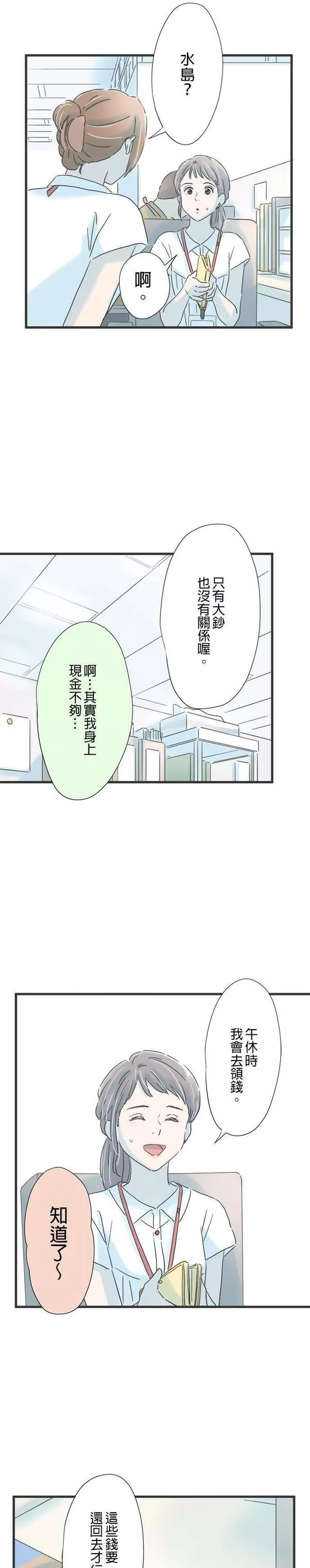 重要的日子总是雨漫画,第103话 宿醉未醒的一天20图