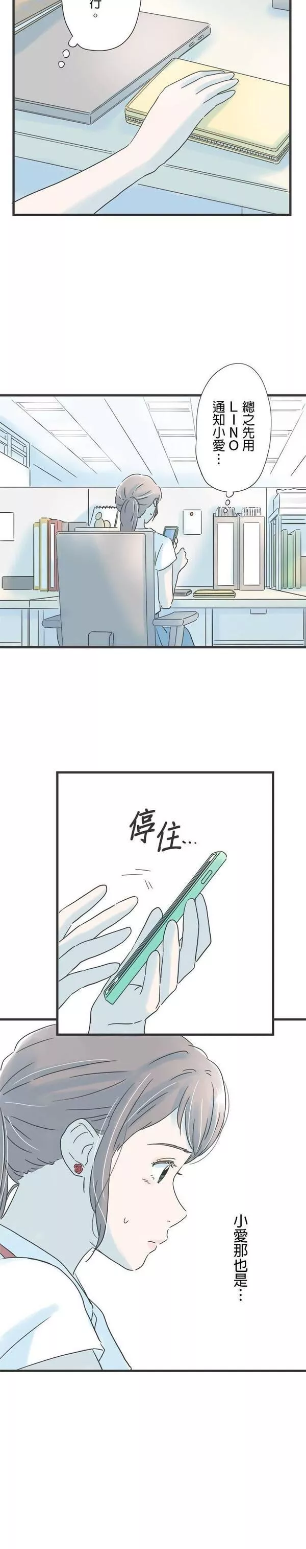 重要的日子总是雨漫画,第103话 宿醉未醒的一天21图