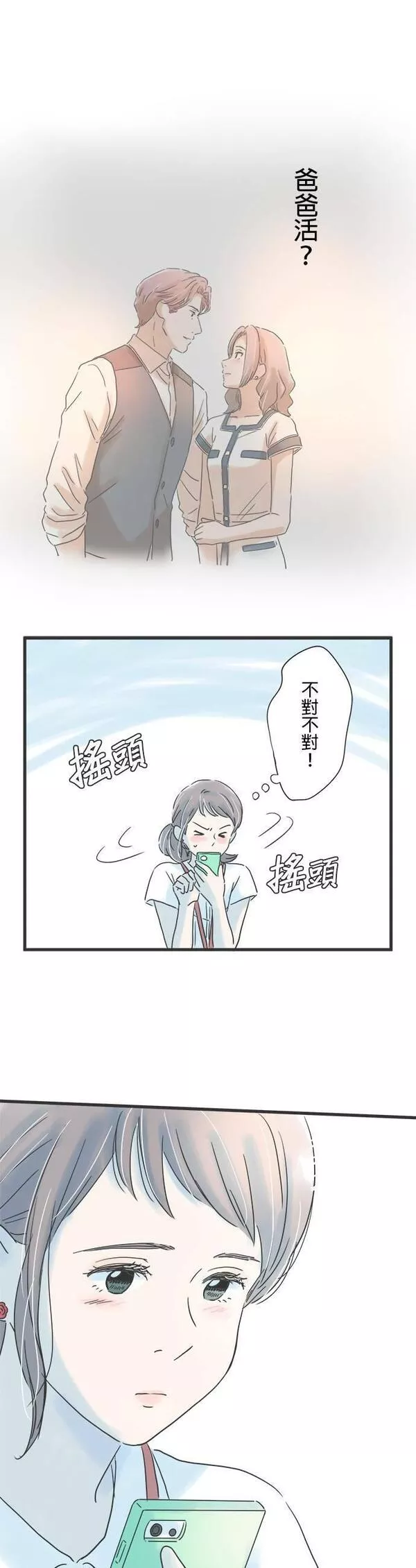 重要的日子总是雨漫画,第103话 宿醉未醒的一天22图