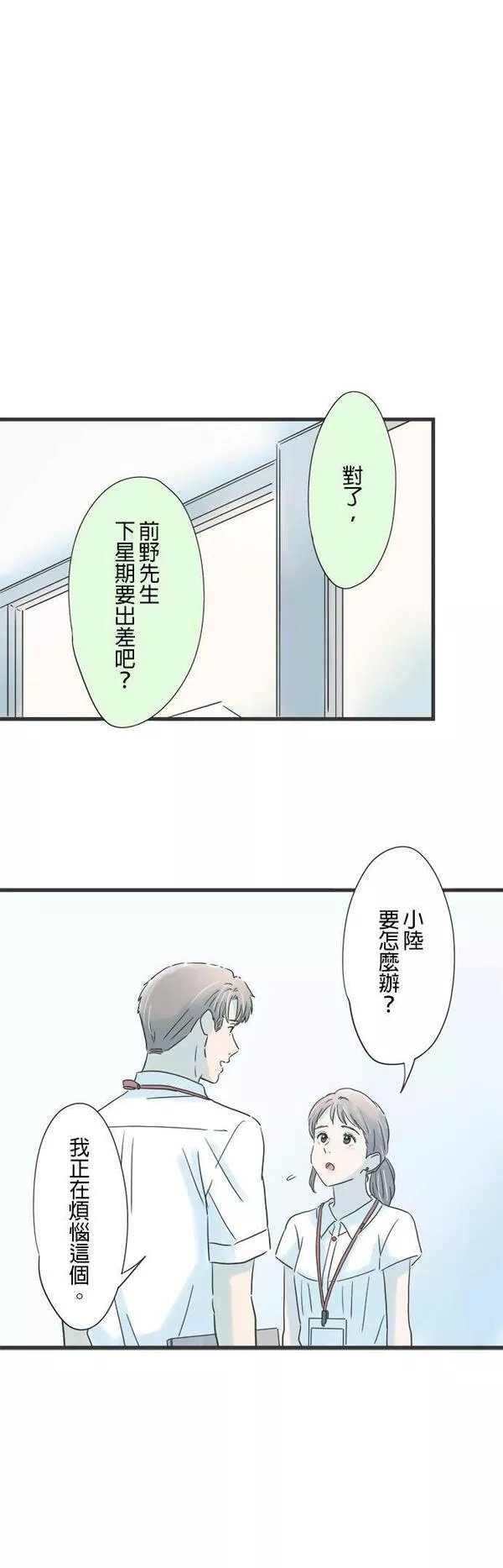 重要的日子总是雨漫画,第104话 玻璃窗映出的我们8图