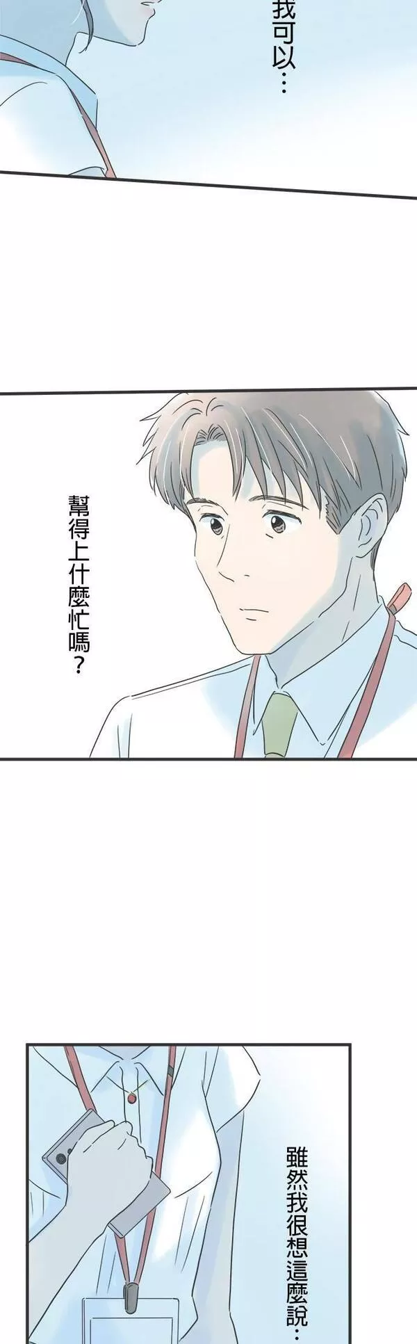 重要的日子总是雨漫画,第104话 玻璃窗映出的我们11图