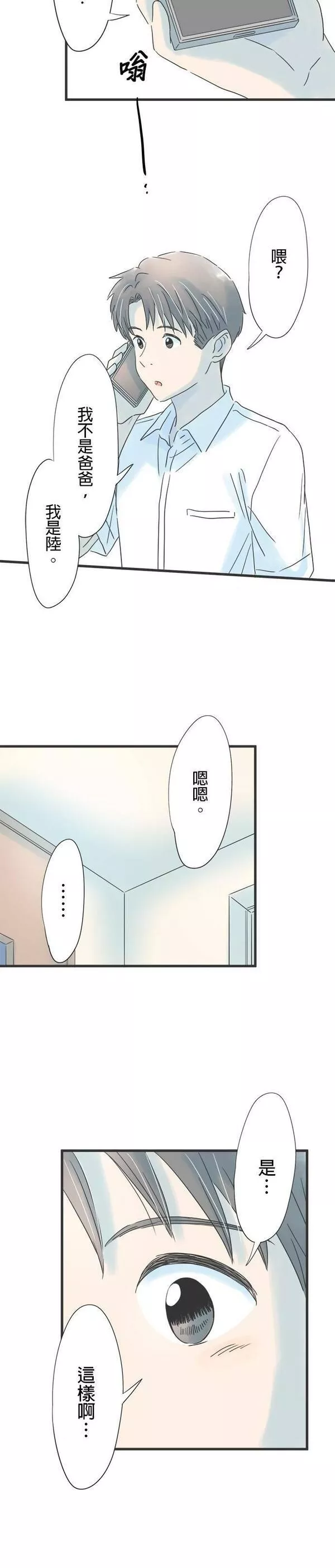 重要的日子总是雨漫画,第104话 玻璃窗映出的我们30图