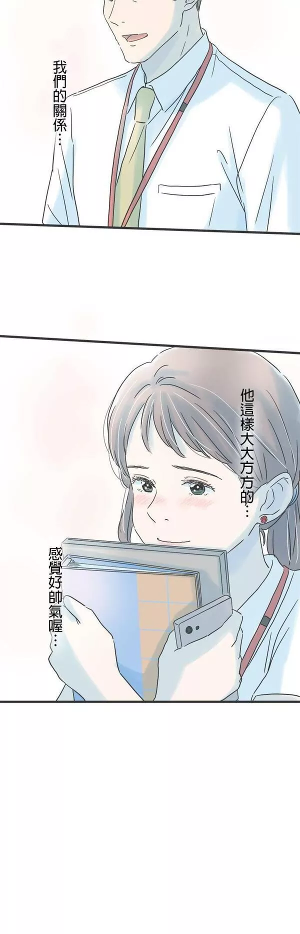 重要的日子总是雨漫画,第104话 玻璃窗映出的我们20图