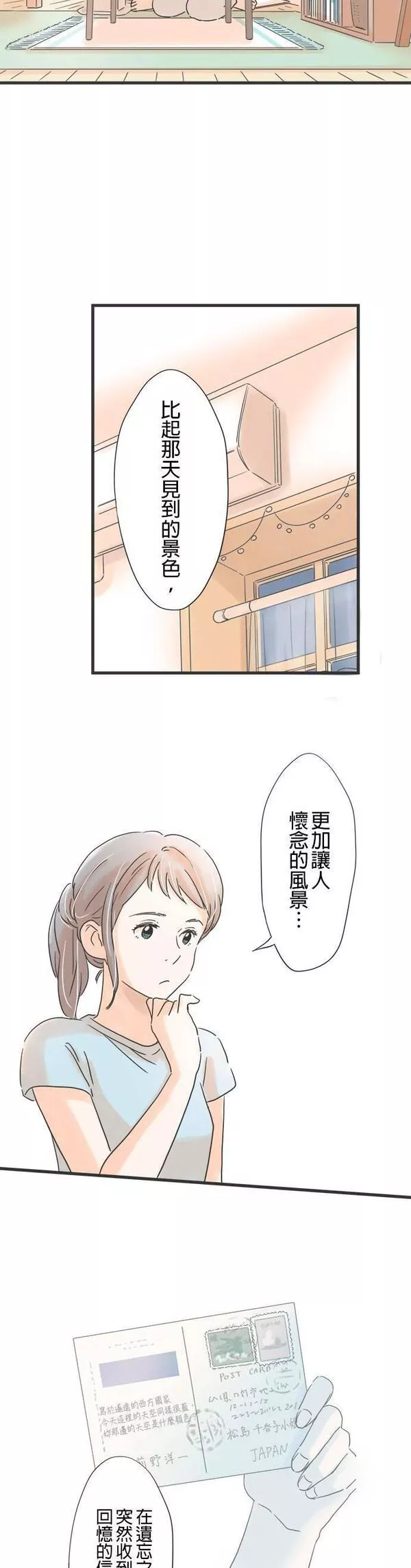 重要的日子总是雨漫画,第104话 玻璃窗映出的我们38图