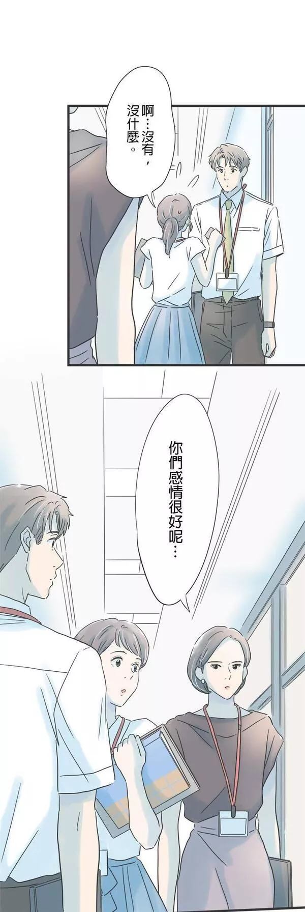 重要的日子总是雨漫画,第104话 玻璃窗映出的我们13图