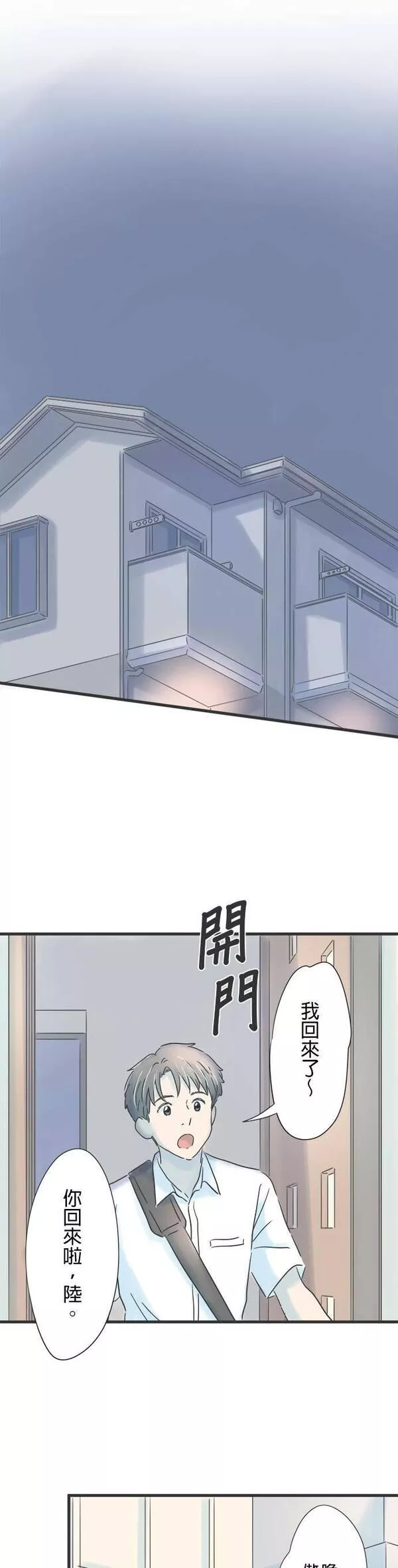 重要的日子总是雨漫画,第104话 玻璃窗映出的我们27图