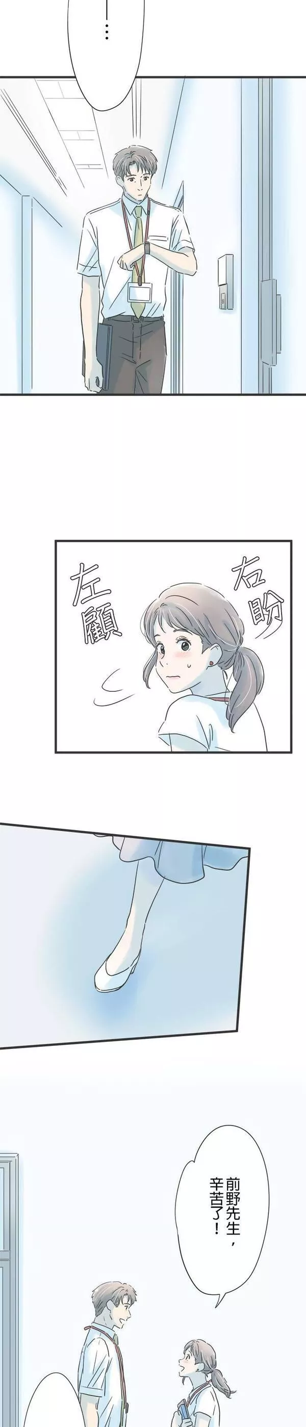 重要的日子总是雨漫画,第104话 玻璃窗映出的我们3图