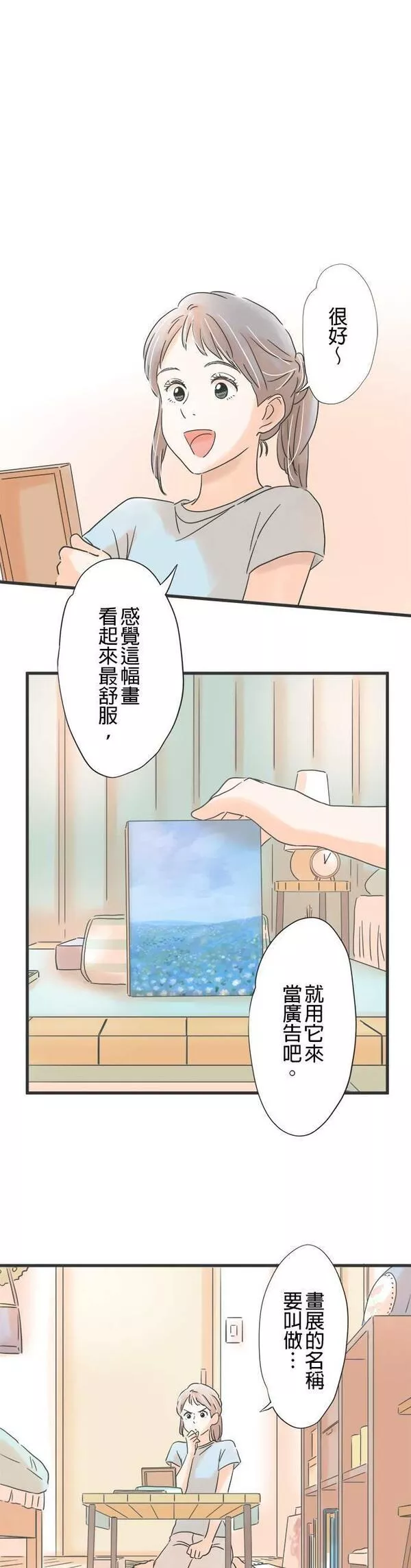 重要的日子总是雨漫画,第104话 玻璃窗映出的我们37图