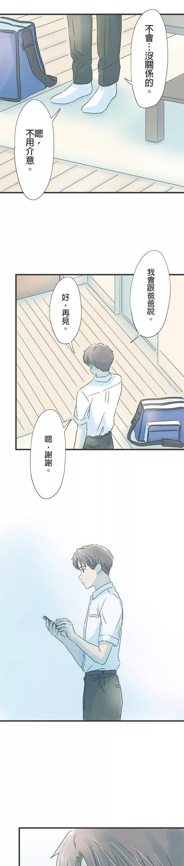 重要的日子总是雨漫画,第104话 玻璃窗映出的我们31图