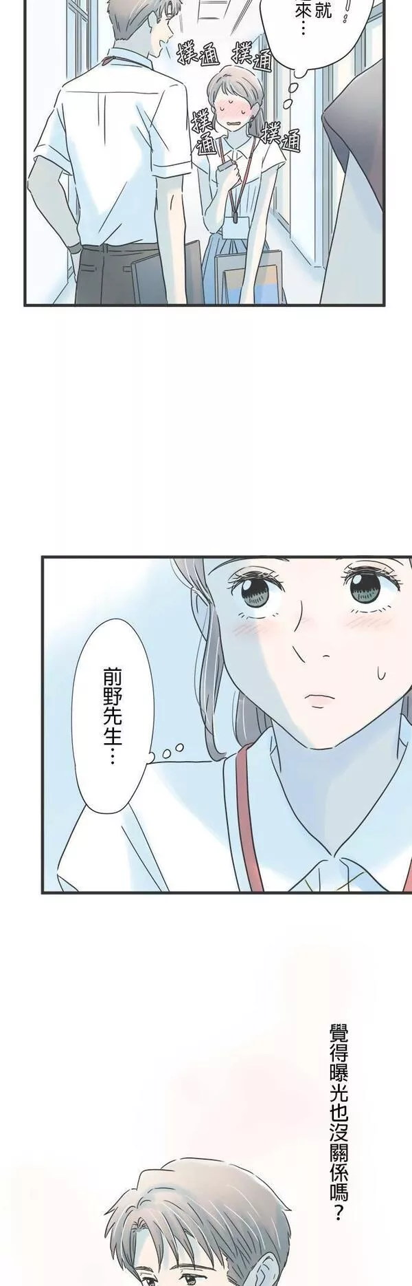 重要的日子总是雨漫画,第104话 玻璃窗映出的我们19图