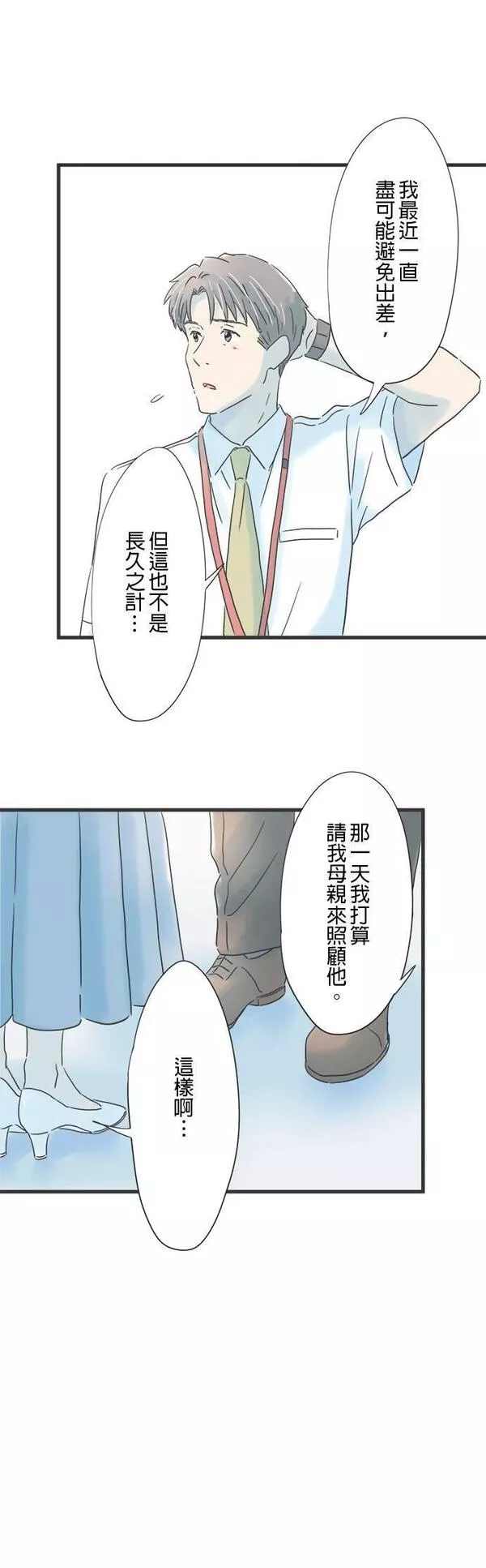 重要的日子总是雨漫画,第104话 玻璃窗映出的我们9图