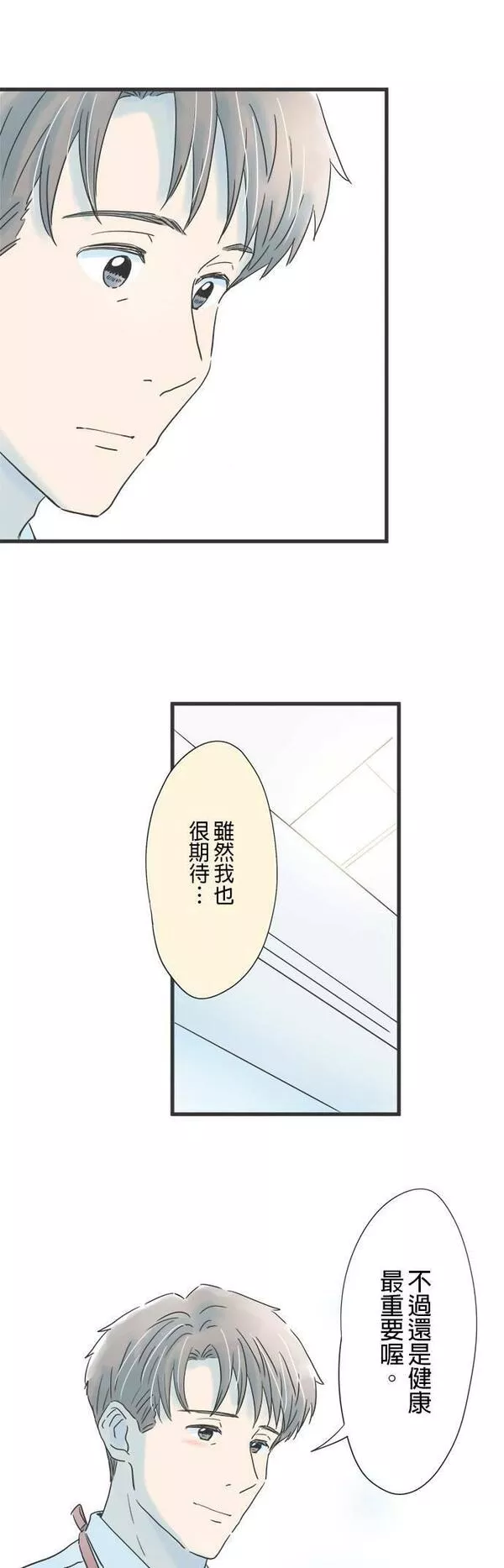 重要的日子总是雨漫画,第104话 玻璃窗映出的我们6图