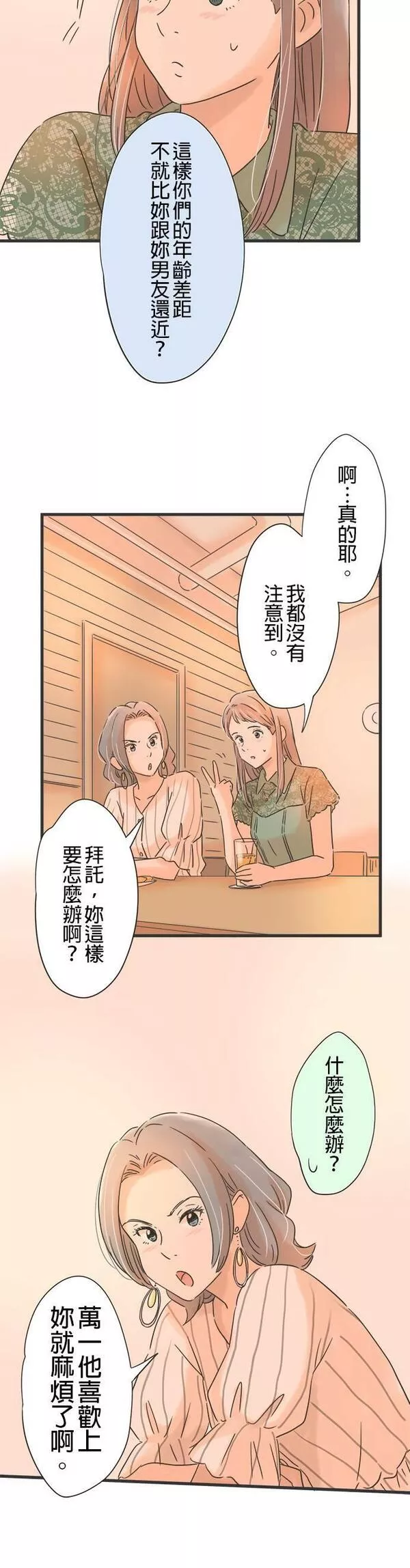 重要的日子总是雨漫画,第105话 彼此的对象21图