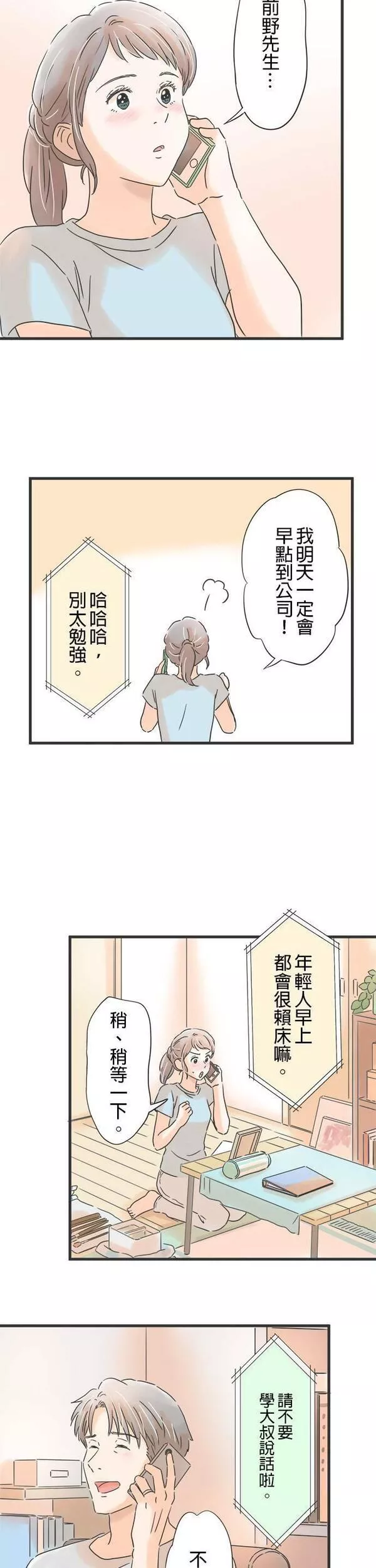 重要的日子总是雨漫画,第105话 彼此的对象8图