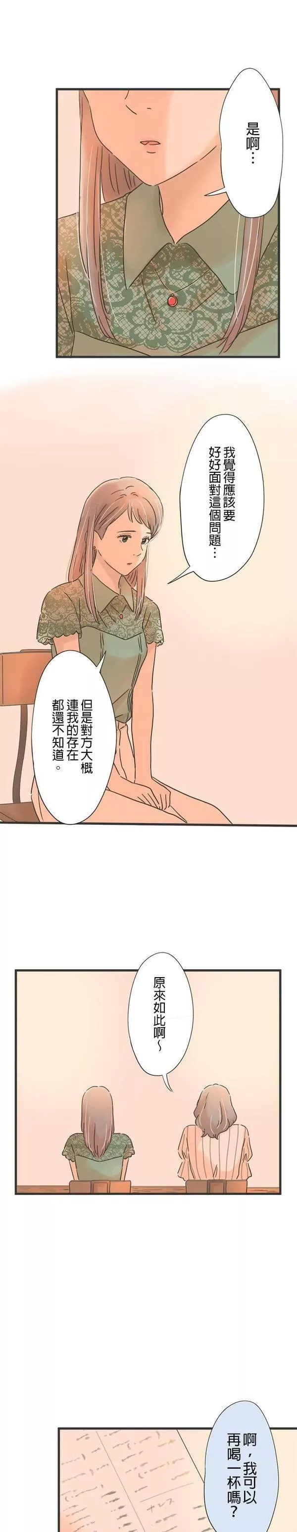 重要的日子总是雨漫画,第105话 彼此的对象28图