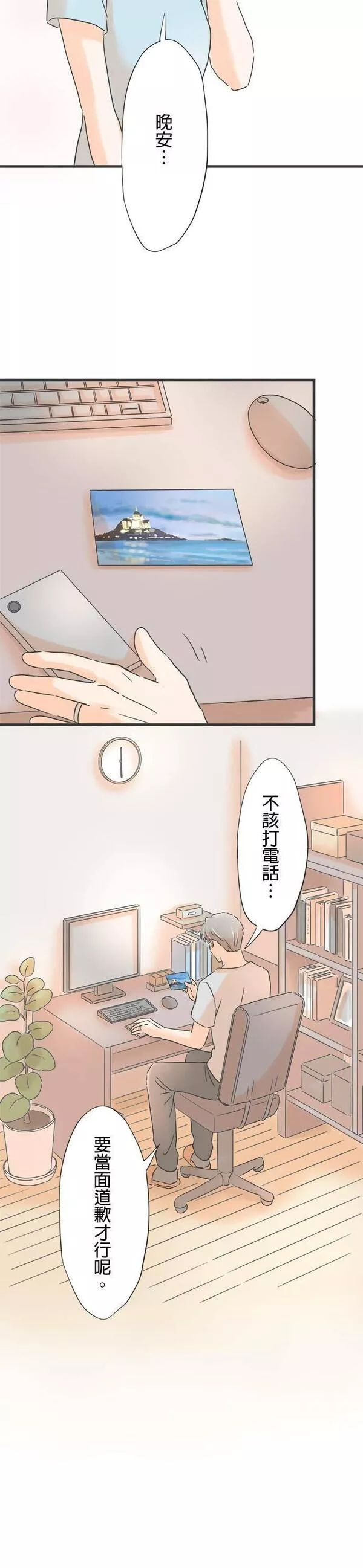 重要的日子总是雨漫画,第105话 彼此的对象12图