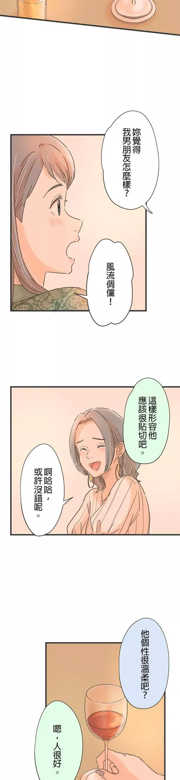 重要的日子总是雨漫画,第105话 彼此的对象17图