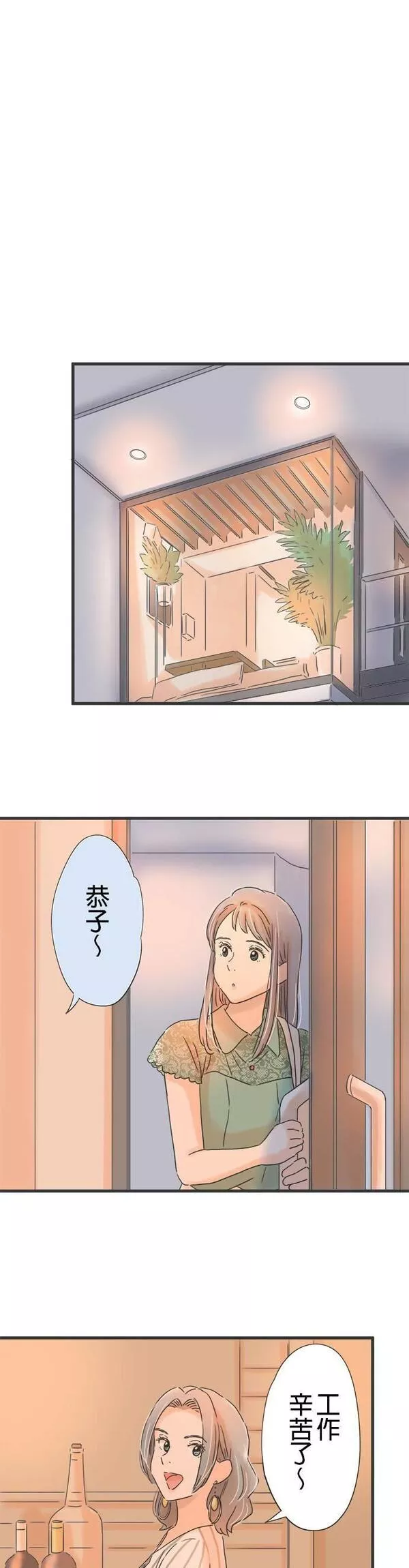 重要的日子总是雨漫画,第105话 彼此的对象13图